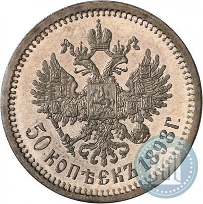 Фото 50 копеек 1898 года (АГ) 