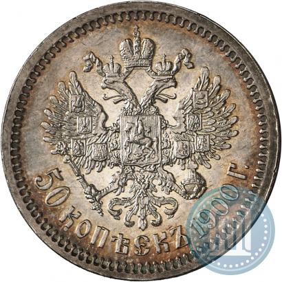 Фото 50 копеек 1900 года (ФЗ) 