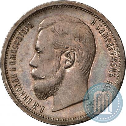 Фото 50 копеек 1903 года (АР) 
