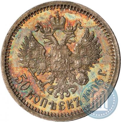 Фото 50 копеек 1906 года (ЭБ) 