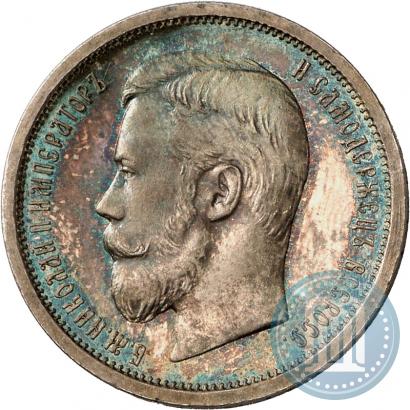 Фото 50 копеек 1908 года (ЭБ) 