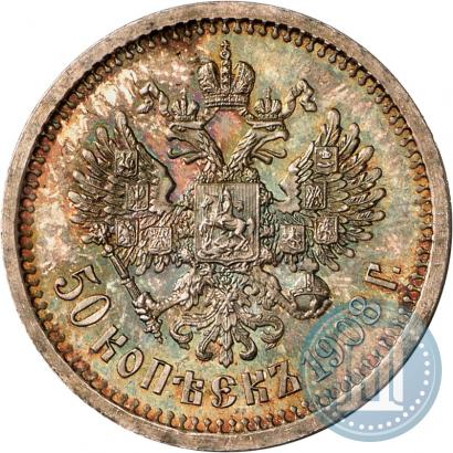 Фото 50 копеек 1908 года (ЭБ) 