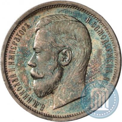 Фото 50 копеек 1909 года (ЭБ) 