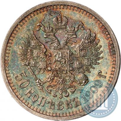 Фото 50 копеек 1909 года (ЭБ) 