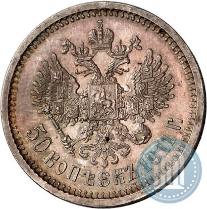Фото 50 копеек 1911 года (ЭБ) 