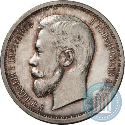 Фото 50 копеек 1912 года (ЭБ) 