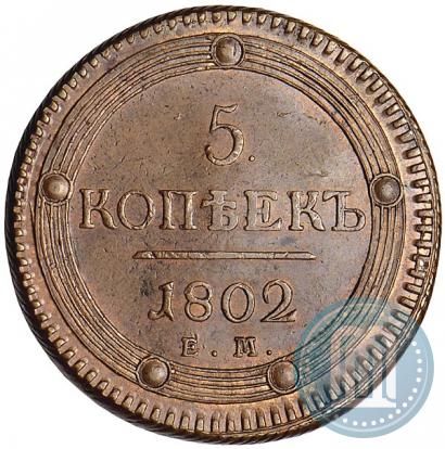 Picture 5 kopecks 1802 year ЕМ 