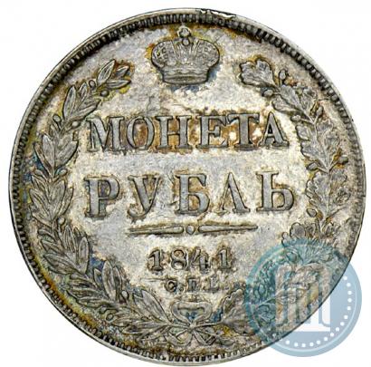 Picture 1 rouble 1841 year СПБ-НГ 