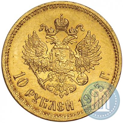 Picture 10 roubles 1903 year (АР) 