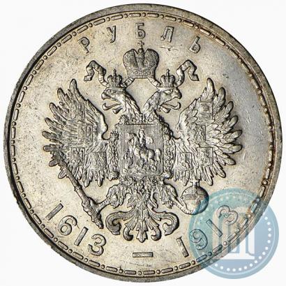 Фото 1 рубль 1913 года (ВС) "В память 300-летия дома Романовых"