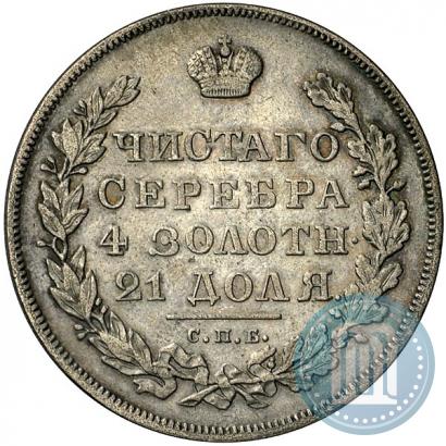 Picture 1 rouble 1830 year СПБ-НГ 