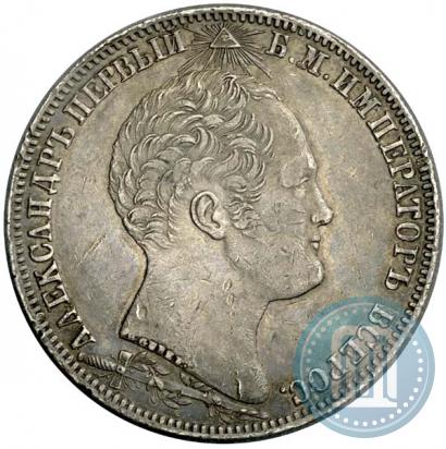 Picture 1 rouble 1839 year Н. CUBE F. "In memory of unveiling of memorial chapel at Borodino field"