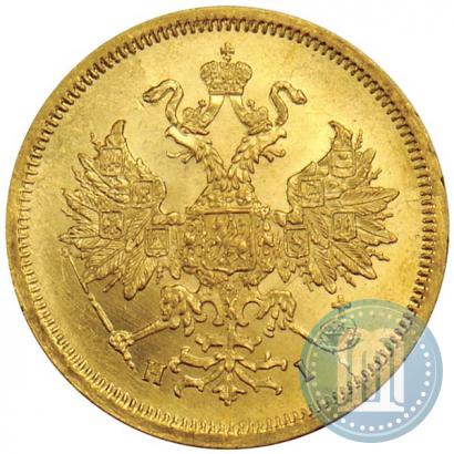 Фото 5 рублей 1866 года СПБ-НІ 