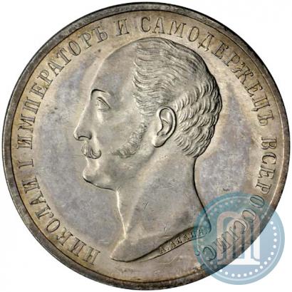 Picture 1 rouble 1859 year  "In memory of unveiling of monument to Emperor Nicholas I in St. Petersburg"