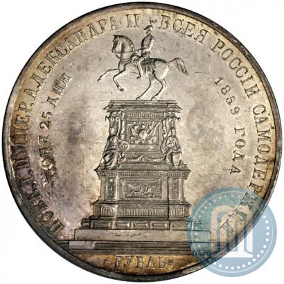 Picture 1 rouble 1859 year  "In memory of unveiling of monument to Emperor Nicholas I in St. Petersburg"