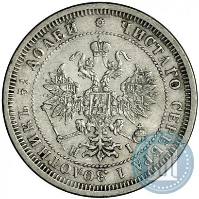 Picture 25 kopecks 1876 year СПБ-НІ 