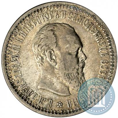 Фото 50 копеек 1894 года (АГ) 