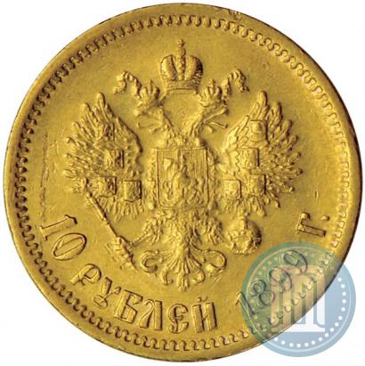 Picture 10 roubles 1899 year (ФЗ) 