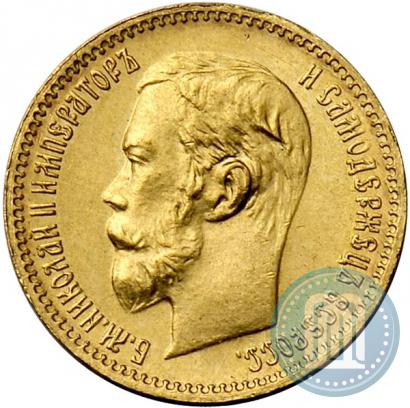 Picture 5 roubles 1902 year (АР) 