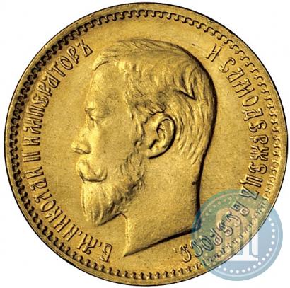Фото 5 рублей 1904 года (АР) 