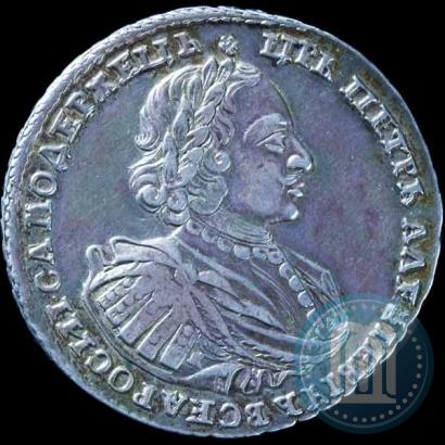 Picture 1 rouble 1721 year K "Portrait with shoulder straps"