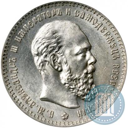 Picture 1 rouble 1890 year (АГ) 
