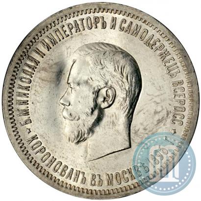 Picture 1 rouble 1896 year (АГ) "On the coronation of the Emperor Nicholas II"