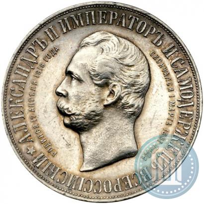 Фото 1 рубль 1898 года (АГ)-А.Г. "Монумент Императора Александра II (Дворик)"