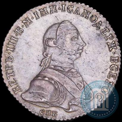 Фото Полтина 1762 года СПБ-НК 