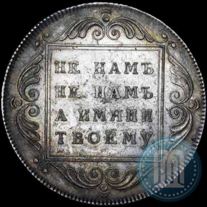 Picture 1 rouble 1796 year БМ 