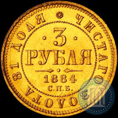 Picture 3 roubles 1884 year СПБ-АГ 
