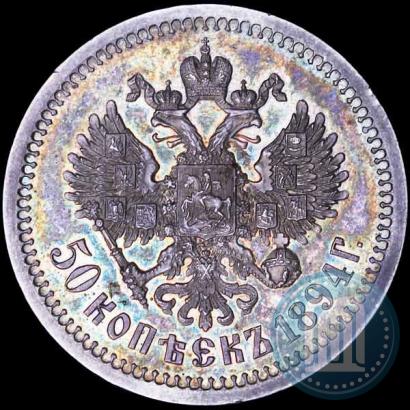 Фото 50 копеек 1894 года (АГ) 