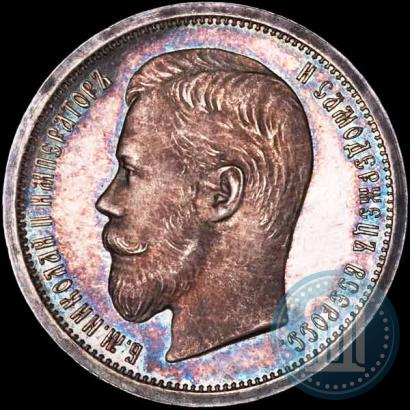 Фото 50 копеек 1906 года (ЭБ) 