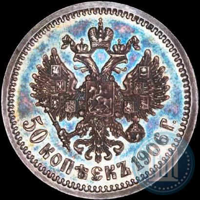 Фото 50 копеек 1906 года (ЭБ) 