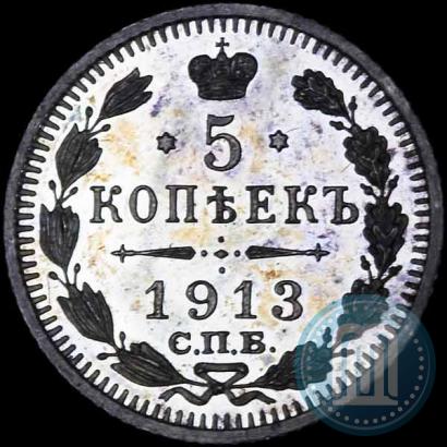 Фото 5 копеек 1913 года СПБ-ВС 