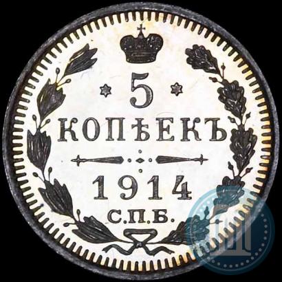 Фото 5 копеек 1914 года СПБ-ВС 