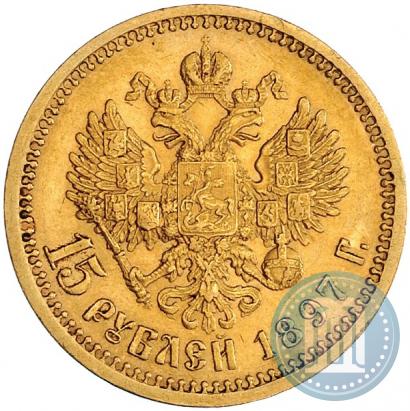 Picture 15 roubles 1897 year (АГ) 