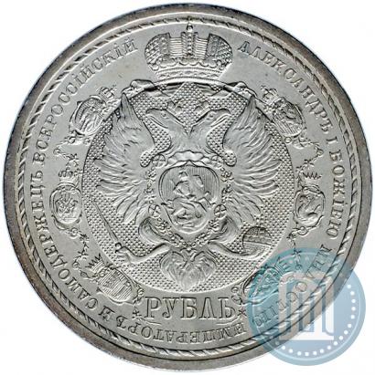 Picture 1 rouble 1912 year (ЭБ) "In commemoration of centenary of Patriotic War of 1812"