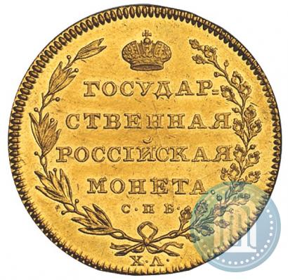 Фото 10 рублей 1805 года СПБ-ХЛ 