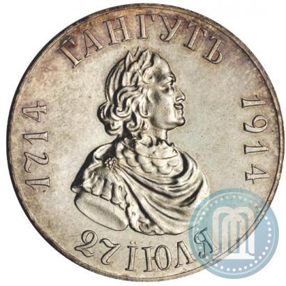 Picture 1 rouble 1914 year (ВС) "In commemoration of bicentenary of Gangut battle"