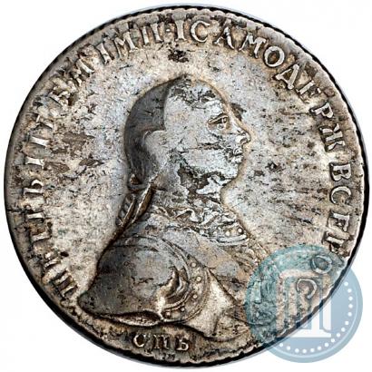 Picture 1 rouble 1762 year СПБ-НК 