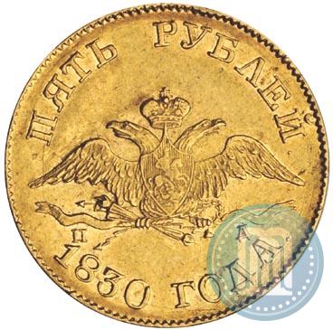 Picture 5 roubles 1830 year СПБ-ПД 