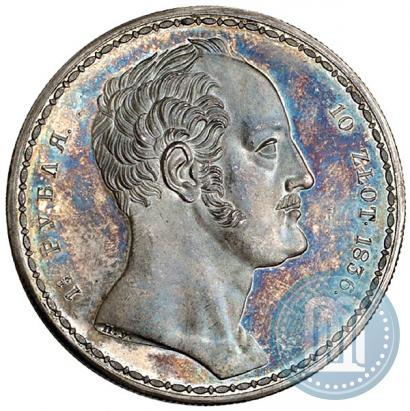 Picture 1,5 roubles - 10 złotych 1836 year П.У. "Family rouble"
