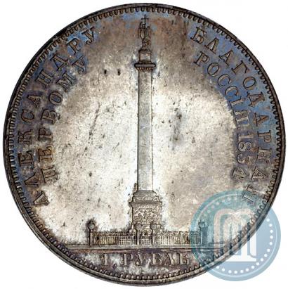 Фото 1 рубль 1834 года GUBE F. "В память открытия Александровской колонны"
