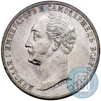 Picture 1 rouble 1859 year  "In memory of unveiling of monument to Emperor Nicholas I in St. Petersburg"