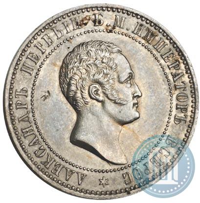Picture 10 kopecks 1871 year  "Pattern"
