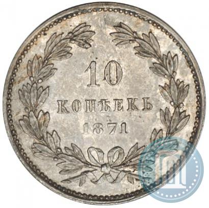 Picture 10 kopecks 1871 year  "Pattern"
