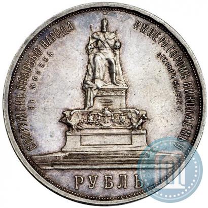 Фото 1 рубль 1912 года (ЭБ)-А.Г. "Монумент Императора Александра III (Трон)"
