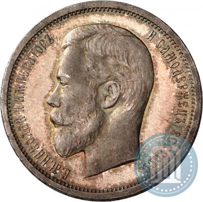 Фото 50 копеек 1913 года (ЭБ) 