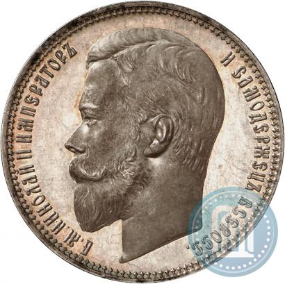Фото 1 рубль 1901 года (ФЗ) 